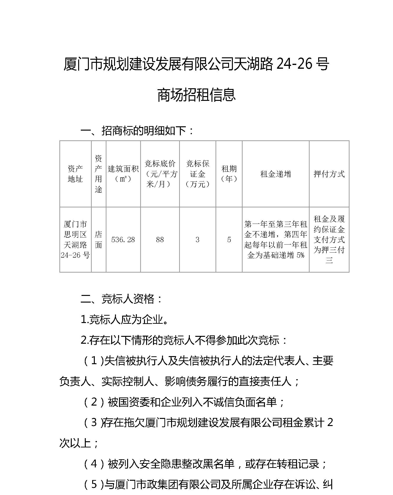 商場招租信息(20221107第二次發(fā)布招租啟事)_頁面_1.jpg