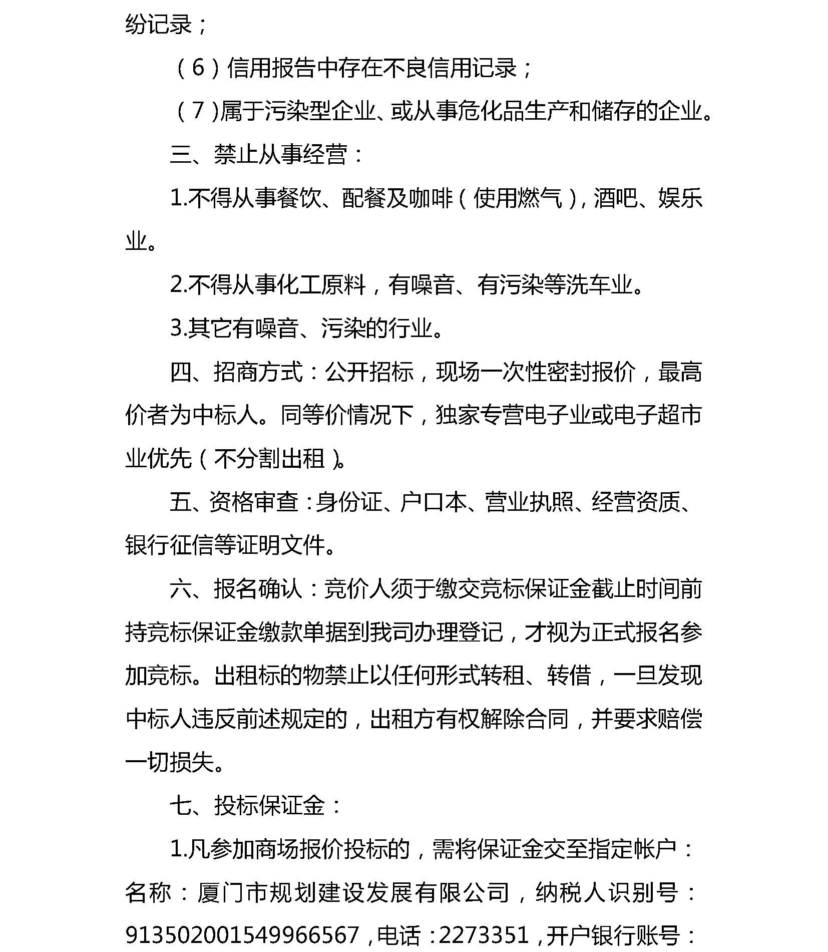 商場招租信息(20221107第二次發(fā)布招租啟事)_頁面_2.jpg