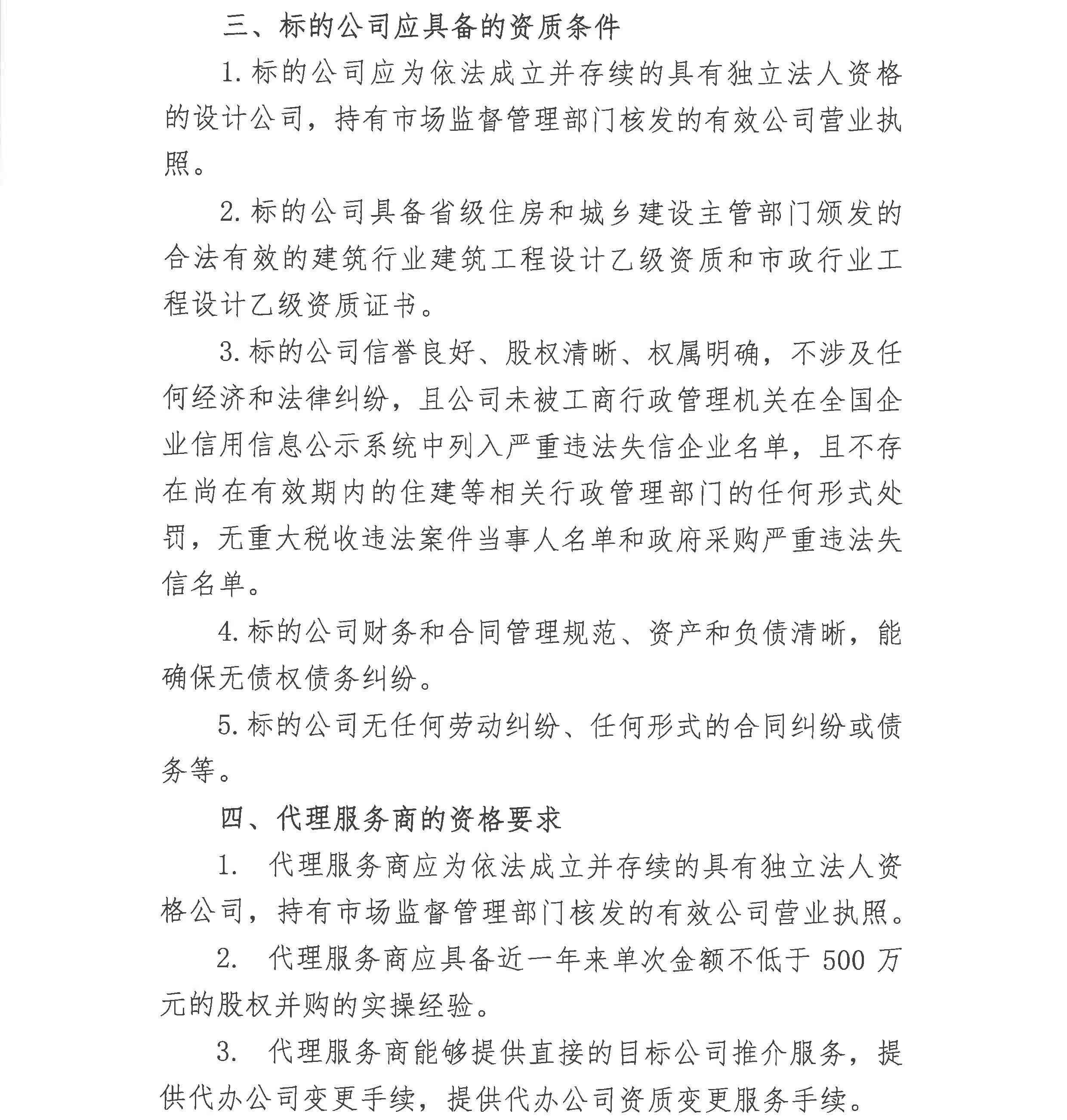 廈門市城市規(guī)劃設(shè)計(jì)研究院有限公司詢價(jià)公告_頁面_3.jpg