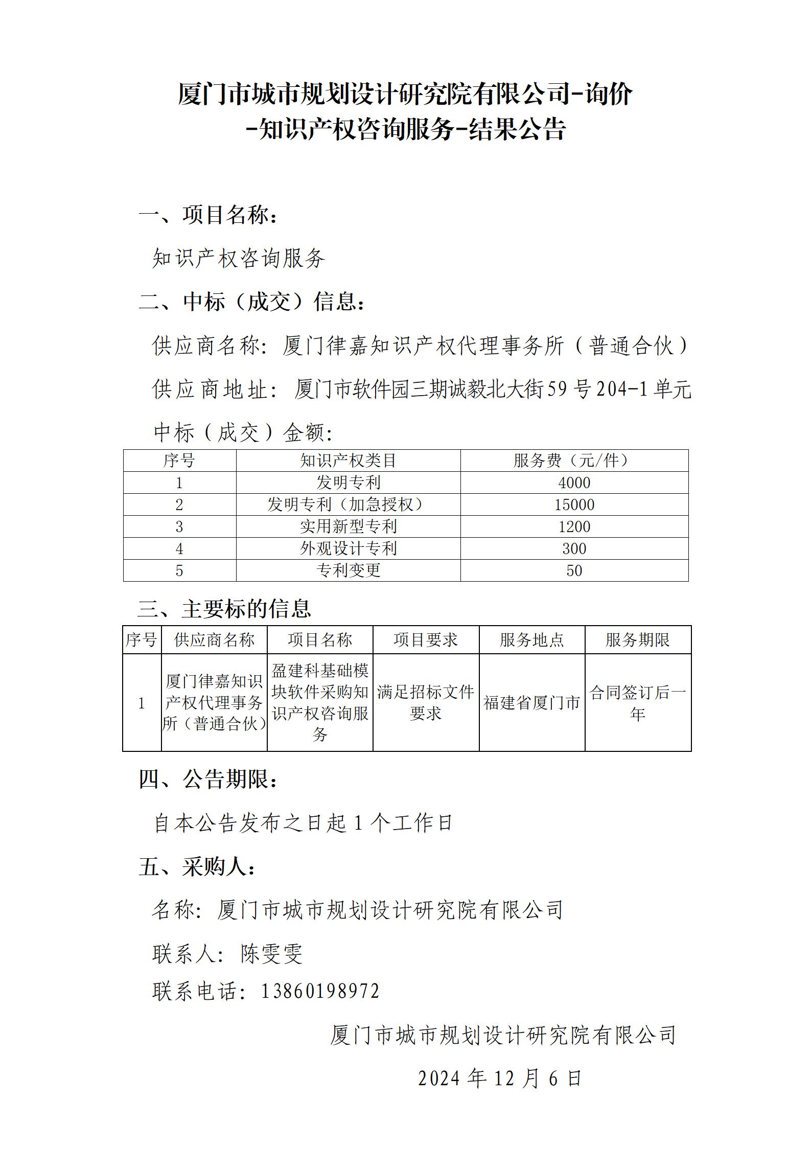 采購項目結果公告_01.jpg